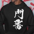 門番 おもしろ 文字入り 漢字 黒 他カラー メンズ レディース 大きいサイズ 筆文字 パーカー 面白い贈り物