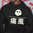 面白い 「痛風」おもしろギャグ-ジョーク 漢字 痛風 文字入り パーカー 面白い贈り物