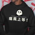 面白い 「痛風上等！」おもしろギャグ-ジョーク 漢字 痛風上等！ 文字入り パーカー 面白い贈り物