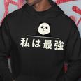 面白い 「私は最強」おもしろギャグ-ジョーク 漢字 私は最強 文字入り パーカー 面白い贈り物