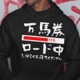 面白いtシャツ 万馬券 馬tシャツ レース 馬 おもしろ 面白い 競馬 乗馬 メンズ ネタ 筆文字 文字入り パーカー 面白い贈り物