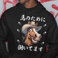 馬のために働いてます パーカー 面白い贈り物