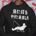 魚に餌をやりに来ました 船釣り 釣り好き 川釣り 海釣り 趣味 おもしろ ジョーク ネタ 趣味釣り 釣り パーカー 面白い贈り物