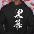 黒幕 おもしろ ユーモア ネタ 文字入り 漢字 黒 他カラー メンズ レディース 大きいサイズ 筆文字 パーカー 面白い贈り物
