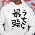 「うちら最強」おもしろ 筆文字！服の裏面に面白い文字入り パーカー 面白い贈り物