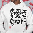 「そこに愛はあるんか？」おもしろ 筆文字 バック服 面白い文字入り 長袖tシャツ パーカー 面白い贈り物