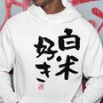 「白米好き」おもしろ 筆文字 服 面白い文字入り パーカー 面白い贈り物