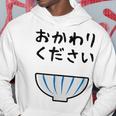 【おかわりください】ごはん 白飯 米 ご飯 おもしろ 可愛い 面白い ウケる ウケ狙い 大食い 爆笑 変人 ネタ 話題 パーカー 面白い贈り物