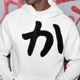 【か】ひらがな 一文字 可愛い 日本語 面白い おもしろ ネタ 筆文字 平仮名 五十音 文字 かっこいい ウケ狙い 毛筆 パーカー 面白い贈り物
