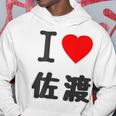 【バックプリント・背中側】アイラブ・佐渡（I Love ハート）佐渡ヶ島【都道府県】ジモtティ 地元愛 面白 パーカー 面白い贈り物