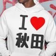 【バックプリント・背中側】アイラブ・秋田（I Love ハート）Big 大きな文字 お土産 グッズ 面白 パーカー 面白い贈り物