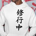 【バックプリント・背中側】修行中【格言・名言】毛筆 漢字文字 座右の銘 面白い言葉 メッセージ デザイン パーカー 面白い贈り物