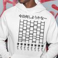 【今日何しようかな 寝よう】あみだくじ 文字 遊び心 おもしろ 面白い ユーモア ギャグ ネタ ウケ狙い 笑える 変な パーカー 面白い贈り物