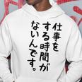 【仕事をする時間がないんです】おもしろ 文字 面白い ネタ 笑える ふざけ 遊び心 ユーモア お笑い シュール ウケ狙い パーカー 面白い贈り物