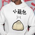 【小籠包】おもしろ 可愛い 面白い 餃子 ご飯 食べ物 中華 台湾 料理 文字入り ネタ ウケ狙い 笑える 変な パーカー 面白い贈り物