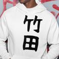 【竹田】名字 家族お揃い ギャグ ネタ ウケ狙い 贈り物 ギフト 面白い おもしろ パーカー 面白い贈り物