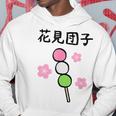 【花見団子】花見 春 桜 さくら おもしろ 面白い 可愛い ネタ ウケ狙い 日本 お土産 和柄 文字入り ユニーク パーカー 面白い贈り物