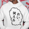 おい、笑える おもしろ 日本語 ギャグ ネタ パーカー 面白い贈り物