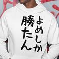 おもしろtシャツ【よめしか勝たん】嫁 夫婦 お揃い 面白い 文字 ギャグ ネタ ウケ狙い 笑える 笑いが取れる 個性的な パーカー 面白い贈り物