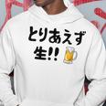 とりあえず生！！ 生ビール好き ビール好き 生ビール ビール ジョーク 酒飲み ギャグ ネタ おもしろ パーカー 面白い贈り物