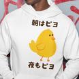 ひよこ 雛 鶏 鳥 朝はピヨ 夜もピヨ チキン 動物 ネタ おもしろ 面白い お笑い かわいい パーカー 面白い贈り物
