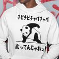 チピチピチャパチャパ言ってんじゃねぇ！ バズり 猫ミーム ネタ パンダ パンダ好き 動物好き ネタ好き おもしろ パーカー 面白い贈り物