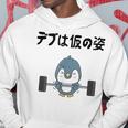 デブは仮の姿 ペンギン ギャグ ジョーク 筋トレ 趣味 おもしろ ダイエット ネタ パーカー 面白い贈り物