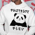 パンダ「やればできるけどやらない」文字入り おもしろ 筆文字 面白い 服 面白い パーカー 面白い贈り物