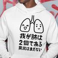 我が肺は2個である 異常はまだない 文学好き 名作ネタ漱石 ギャグ好き インテリギャグ おもしろ もじり パーカー 面白い贈り物
