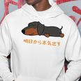 犬 おもしろ 明日から本気出す 可愛い ダックスフンド ミニチュアダックスフンド 長袖tシャツ パーカー 面白い贈り物