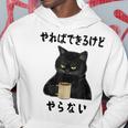 猫「やればできるけどやらない」文字入り おもしろ 筆文字 面白い 服 面白い パーカー 面白い贈り物