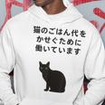 猫のごはん代をかせぐために働いています パーカー 面白い贈り物