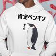 肯定ペンギン せやな ネタ ダジャレ おやじギャグ 関西弁 ギャグ ダジャレ好き ツッコミ 皇帝ペンギン おもしろ パーカー 面白い贈り物
