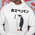 肯定ペンギン せやな ネタ ダジャレ おやじギャグ 関西弁 ギャグ ダジャレ好き ツッコミ 皇帝ペンギン おもしろ 長袖tシャツ パーカー 面白い贈り物