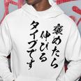 褒めたら伸びるタイプです 面白いtシャツ 文字入り メンズ おもしろ 筆文字 面白い 服 おもしろグッズ 文字 パーカー 面白い贈り物