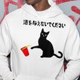 酒を与えないでください ねこイラスト お酒 ネタ 酒飲み お酒好き ビール好き 飲み会 かわいい おもしろ ネコ 猫 パーカー 面白い贈り物