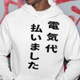 電気代払いました パーカー 面白い贈り物