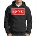 みそじ 30歳 おもしろ ラーメン 看板 面白い 男性 メンズ 筆文字 面白い 服 文字tシャツ ネタ グッズ パーカー