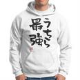 「うちら最強」おもしろ 筆文字！服の裏面に面白い文字入り パーカー