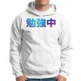 勉強中 受験 面白い おもしろ ユーモア ギャグ お笑い 長袖tシャツ パーカー