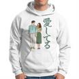 愛してるという意味のかわいい日本のカップルのデザイン 長袖tシャツ パーカー