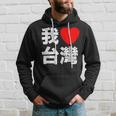 I Love Taiwan 台湾が大好き 中国語の文字 パーカー 彼への贈り物