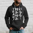 「バカも休み休みyeah！」文字入り おもしろ 筆文字 面白い 服 面白い パーカー 彼への贈り物