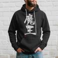「魔王」文字入り おもしろ 筆文字 面白い 服 面白い パーカー 彼への贈り物