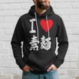 アイラブそうめん 日本麺 グルメ 朱肉 そうめん 漢字 パーカー 彼への贈り物