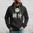 面白い 「親分」おもしろギャグ-ジョーク 漢字 親分 文字入り パーカー 彼への贈り物