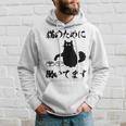 「猫のために 働いてます」猫 ネコ メンズ 猫好き にゃんこ 文字入り おもしろ 筆文字 面白い 服 面白い パーカー 彼への贈り物