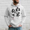 「白米好き」おもしろ 筆文字 服 面白い文字入り パーカー 彼への贈り物