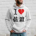 【バックプリント・背中側】アイラブ・佐渡（I Love ハート）佐渡ヶ島【都道府県】ジモtティ 地元愛 面白 パーカー 彼への贈り物