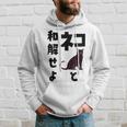 ネコと和解せよ 猫 黒 猫おもしろ パーカー 彼への贈り物